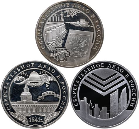 Набор памятных монет 3 рубля 2001 Сбербанк России 160 лет Proof в ...