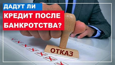 Дадут ли кредит после банкротства физлиц Отвечает юрист по банкротству