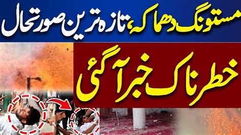 Breaking News Latest Update About Mastung Incident Dunya News Youtube