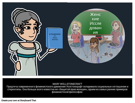 Мэри Уолстонкрафт Биография Storyboard por ru-examples