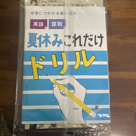 【未使用品】進研ゼミ小6 夏休みドリル 自由研究book 中学準備英単語 By メルカリ