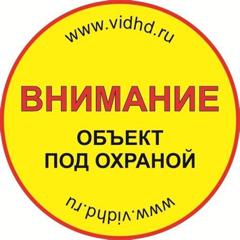 Наклейка охраняется (76 фото)