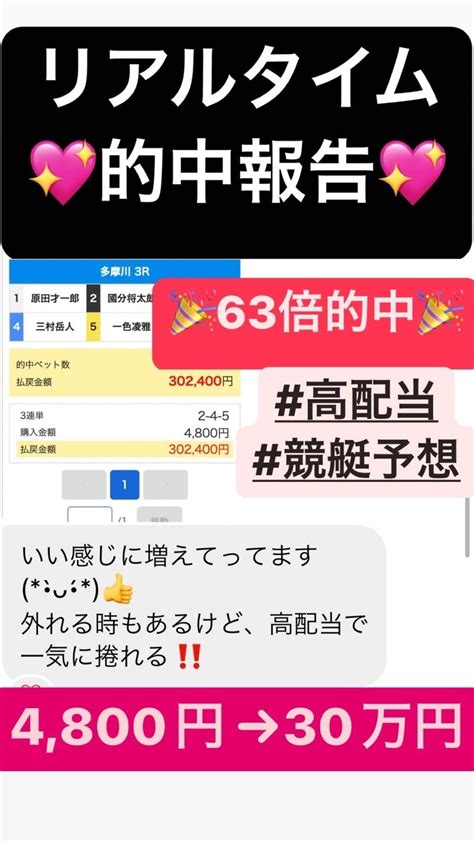 💖㊗️的中報告㊗️💖｜🏆万舟姫misaki💖自己新記録2300倍オーバー達成🔥｜note