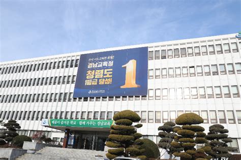 경상남도교육청 미래교육원장 공개 모집 노컷뉴스