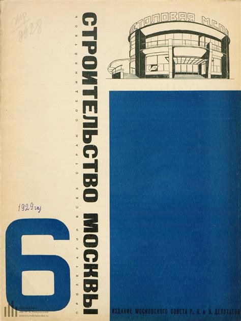 Журнал «Строительство Москвы» 1929-06 | Библиотека: книги по ...