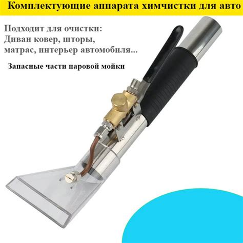Комплектующие аппарата химчистки для авто купить на OZON по низкой цене ...