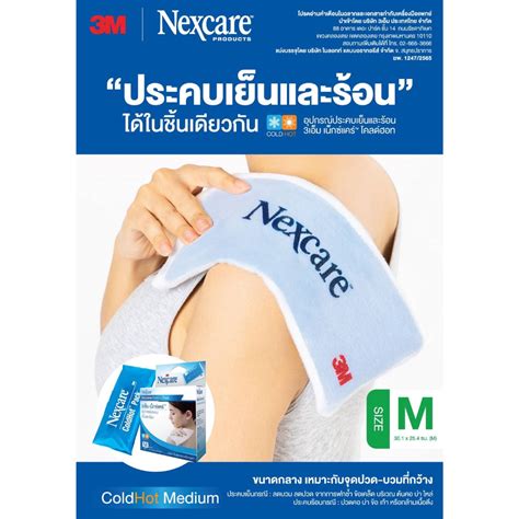 M Nexcare Cold Hot Pack Cold And Hot Compress Size M Ht Shopee Philippines