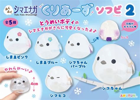 ≪3月の新商品≫ふくふくシマエナガくりあーずソフビ2 ★アミューズプライズ New Item！｜アミューズ最新情報