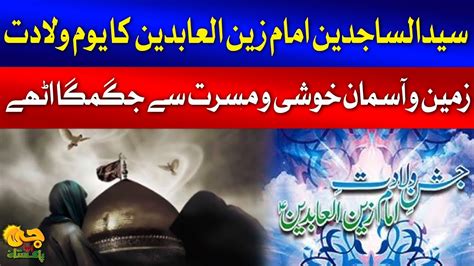 Wiladat E Hazrat Imam Zain Ul Abideen A S G Utha Pakistan With Nusrat