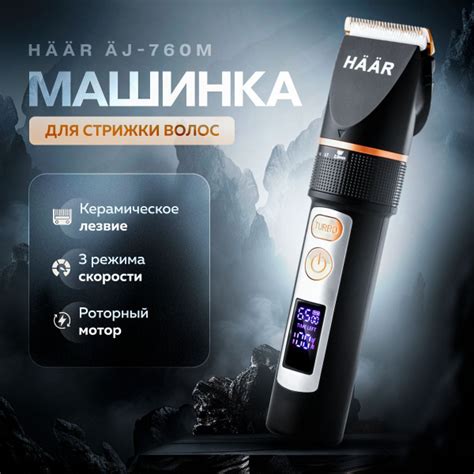 Машинка для стрижки волос HAAR AJ-760M / Профессиональная беспроводная ...