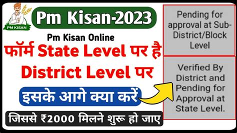 Pm Kisan Pending For Approval At State Level Pending At District