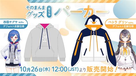 にじさんじライバー「西園チグサ」、nijisanji Enライバー「ペトラ グリン」のパーカーをグッズ化！「そのまんまグッズ第5弾」を2022年10月26日 水 12時 Jst から販売開始