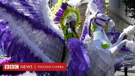 Крупнейший в Европе карнавал в Ноттинг-Хилле. Фотографии - BBC News ...
