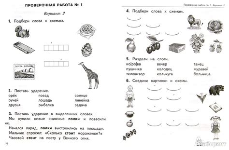 Иллюстрация 1 из 1 для Русский язык. 1 класс. Обучение грамоте. Слова и ...