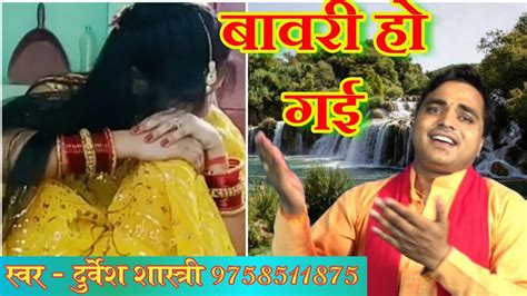 न्यू भजन मेरी यमुना में वह गयी गगरिया ।। Singer Durvesh Shastri ।। Ankur Yadav Karhal Youtube