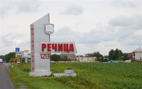 Речица | Фотоэнциклопедия Беларуси