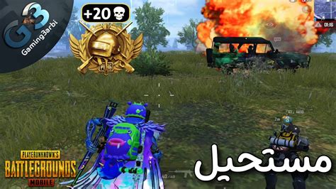 ببجي الطريق الى الكونكر فى 3 ايام فقط المستحيل يتحقق ببجي موبايل Pubg