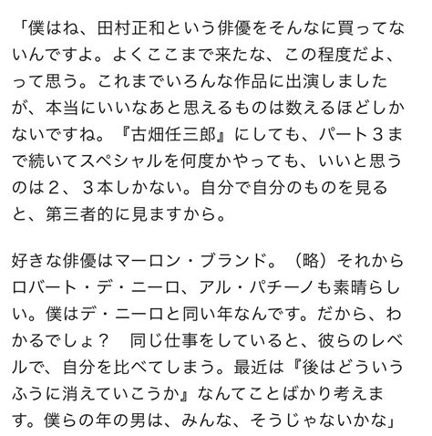 らうおう2 On Twitter マサカズ 「僕はね 田村正和という俳優をそんなに買ってないんですよ。」 俺から言わせりゃマーロン・ブランド デ・ニーロやアル・パチーノより マサカズ様だわ