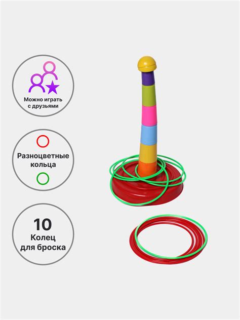 Спортивная игра "Кольцеброс" стойка с кольцами для бросания 6699-53S ...