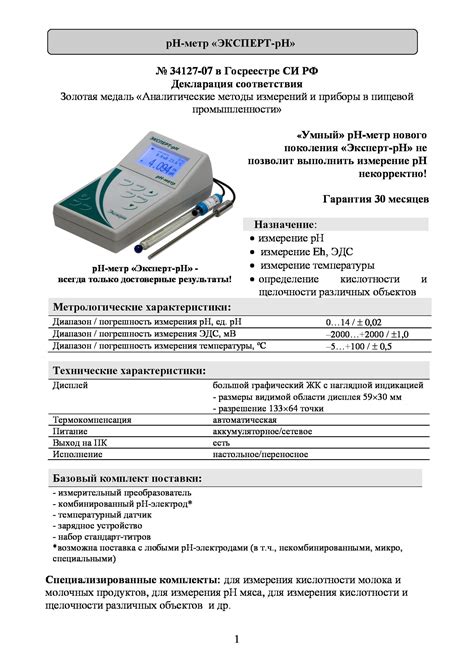 рН-метр «ЭКСПЕРТ-рН» - ТатХим