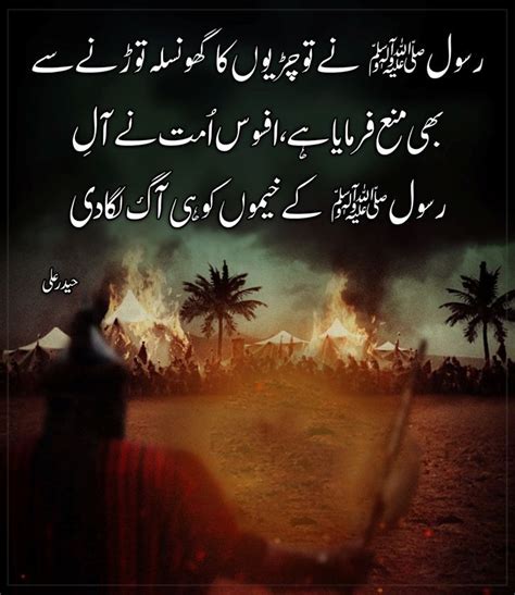 Shia Poetry Hussaini Poetry Karbala Poetry Muharram Poetry Shahadat