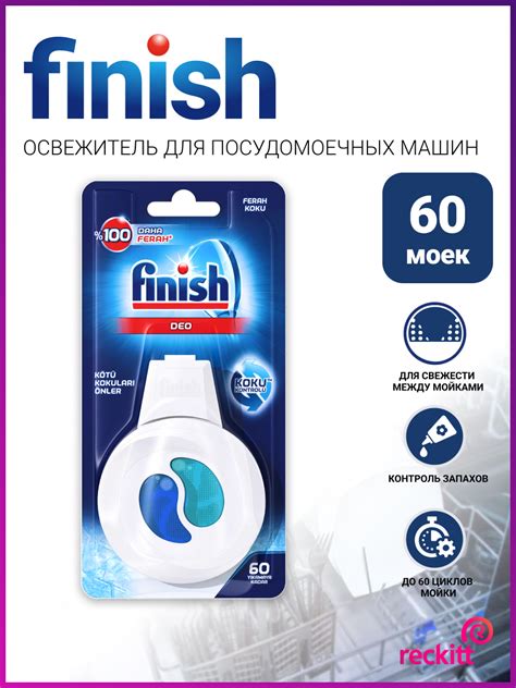 Освежитель для посудомоечных машин Finish DEO | отзывы