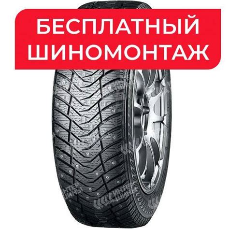 235/65 R17 ICE Guard IG65 108T Yokohama Бесплатный шиномонтаж, 17", 4 ...