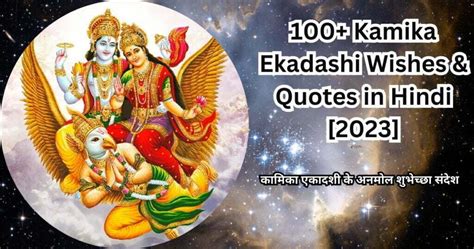 Kamika Ekadashi Wishes Quotes In Hindi