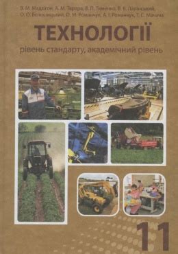Учебники Технологии 11 класс