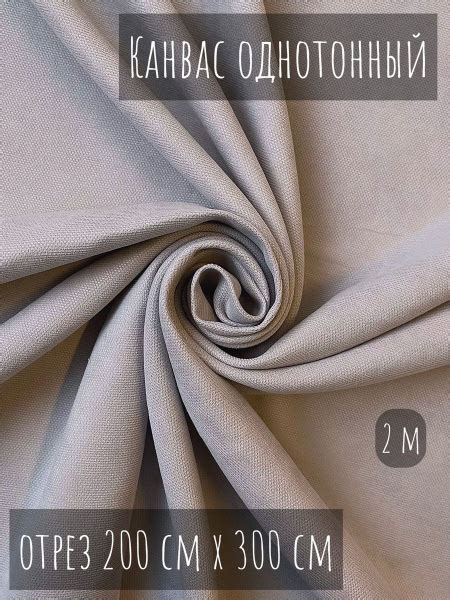 Канвас однотонный / Портьерная ткань /Ткань для шитья и штор - купить с ...