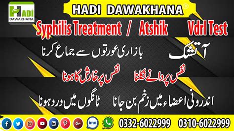 Atshik Ka Ilaj Atshak Kya Hai Syphilis Treatment Atshak Hadi