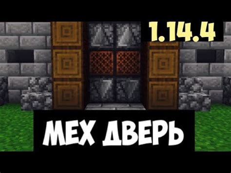 МЕХАНИЧЕСКАЯ ДВЕРЬ В МАЙНКРАФТ! 3 на 2 блока! КАК ПОСТРОИТЬ—. - YouTube