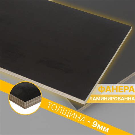 Цветная фанера ламинированная — купить по низкой цене на Яндекс Маркете