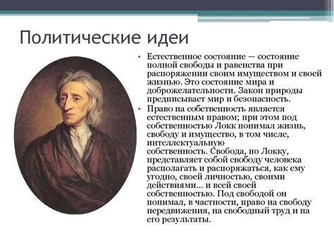 Джон Локк - презентация онлайн