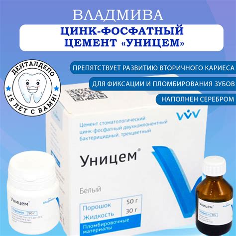 Цемент стоматологический ВладМиВа - купить с доставкой по выгодным ...