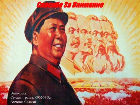 Мао Цзэдун 1893-1976 - презентация онлайн
