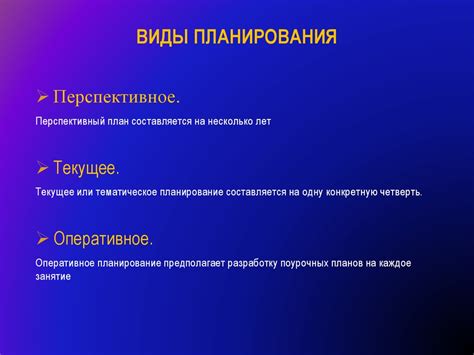 Сущность и значение планирования учебной работы по физкультуре в школе ...