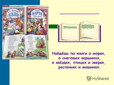 Презентация на тему: "История возникновения книги Книги – корабли мысли ...