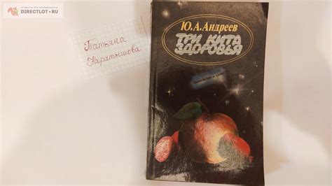 Три кита здоровья купить в Саратове цена 65,00 Р на DIRECTLOT.RU ...