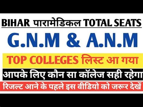 Bihar Paramedical Total Seats Bihar Paramedical Best Colleges Bihar