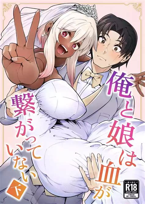 Ore To Musume Wa Chi Ga Tsunagatteinai Nhentai Hentai Doujinshi And Manga