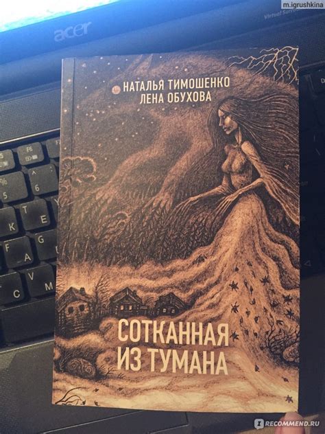 Сотканная из тумана. Наталья Тимошенко, Лена Обухова - «Люблю ...