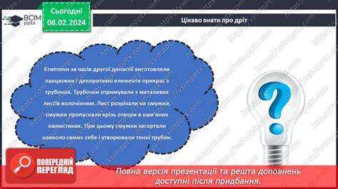 Урок №43 для 5 класу технологічної галузі "Технології" за І. Ходзицькою ...