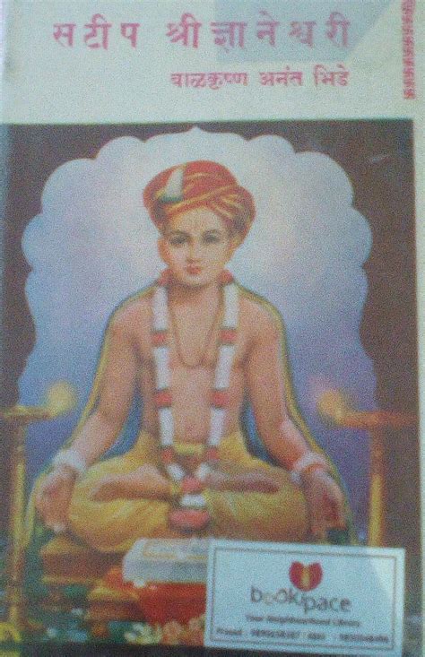 Satip Shri Dnyaneshwari By Balkrushn Anant Bhide Inspire Bookspace
