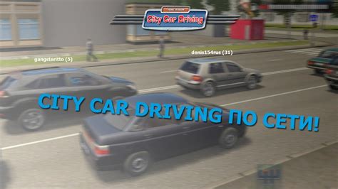 City Car Driving Ccd Multiplayer Youtube