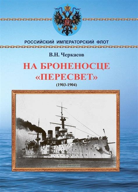 Морское наследие. Книги о флоте и моряках 2024 | ВКонтакте