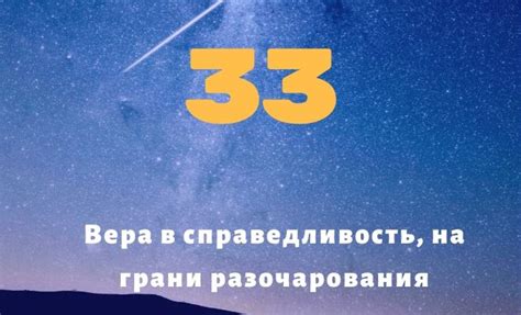 Число 33: нумерология и мистическое влияние на судьбу и характер