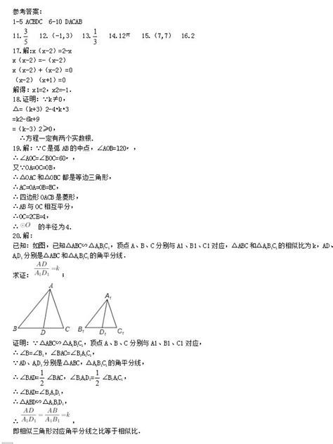 2018 2019福建福州四中桔园洲中学九年级上12月月考数学试卷答案（下载版）初三数学中考网