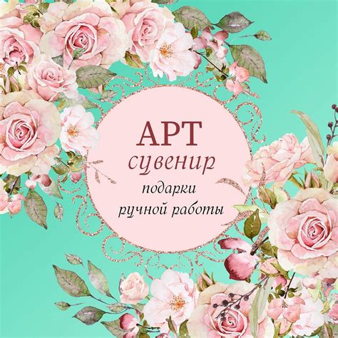 Арт-сувенир