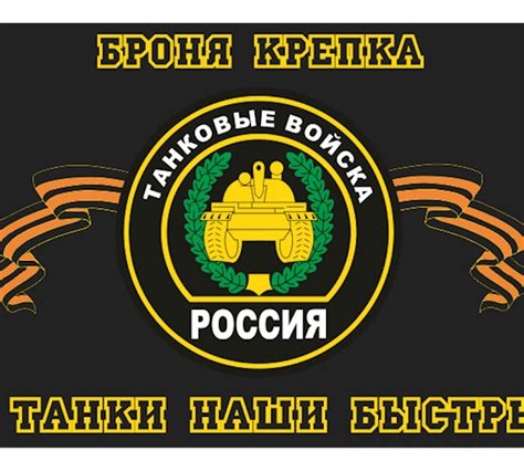 Флаг Танковые войска (90*135)